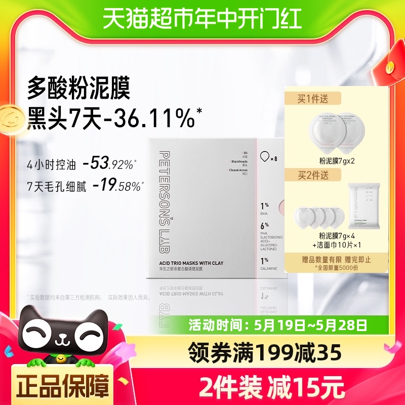 毕生之研粉泥膜水杨酸涂抹面膜56g去黑头闭口清洁毛孔油皮