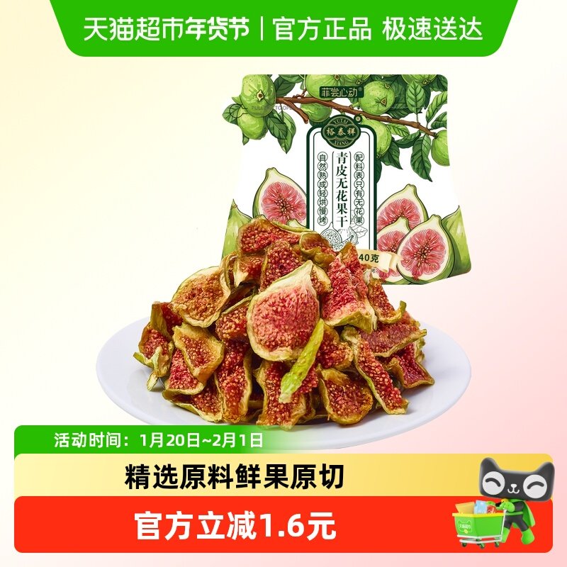 青皮原切无花果干黄体酮即食新鲜无添加无糖精蜜饯果干孕妇小零食,零食/坚果/特产,无花果干,淘宝优惠券,粉丝福利购,淘宝优惠卷