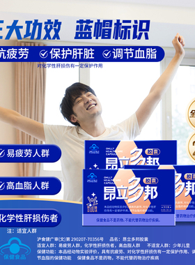 (春节送礼)昂立多邦胶囊16包养肝护肝抗疲劳调血脂调节血脂健康