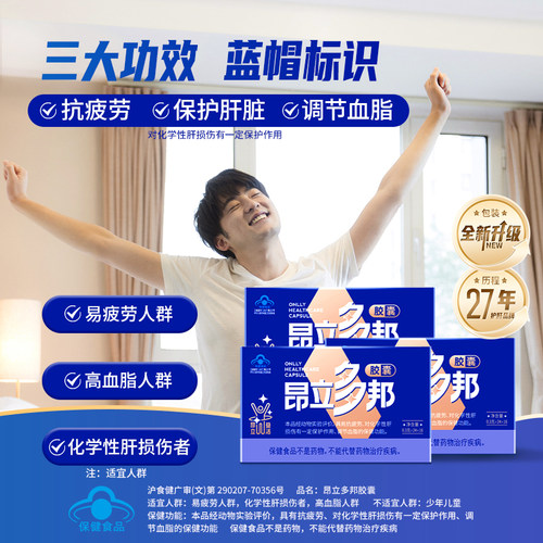 护肝抗疲劳调节血脂，2023年9月批次