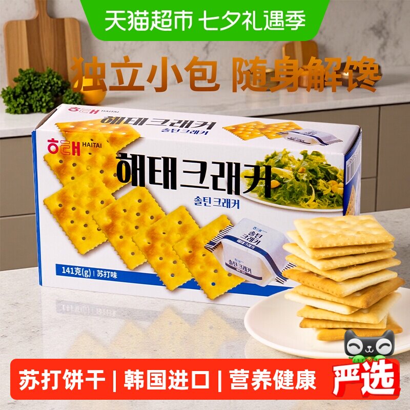 韩国进口海太原味苏打饼干养胃营养健康零食独立小包装