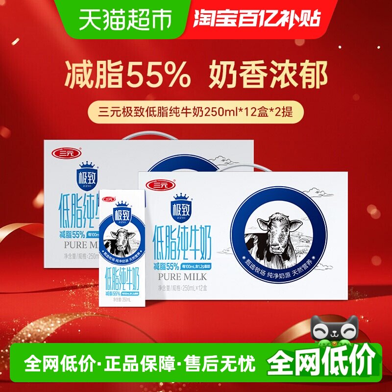 礼盒装 三元 极致低脂纯牛奶整箱 - 实物图