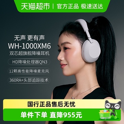 Sony/索尼WH-1000XM6蓝牙耳机
