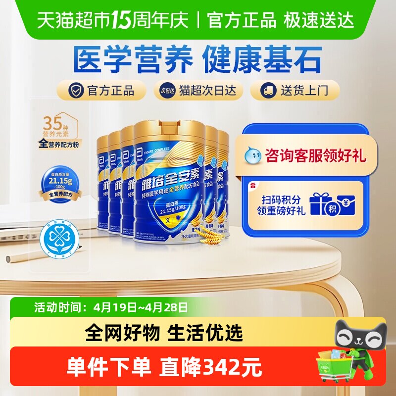 【右滑咨询享粮油礼盒】雅培全安素全营养配方中老年奶粉900g*6罐