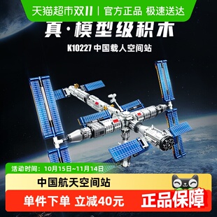 奇妙积木Keeppley玩具中国航天载人空间站摆件模型益智儿童礼物