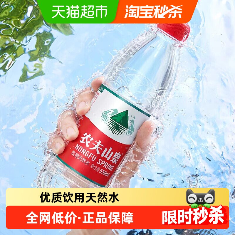 农夫山泉天然水550ml*24瓶*2箱天然矿物质纸箱塑膜随机发货