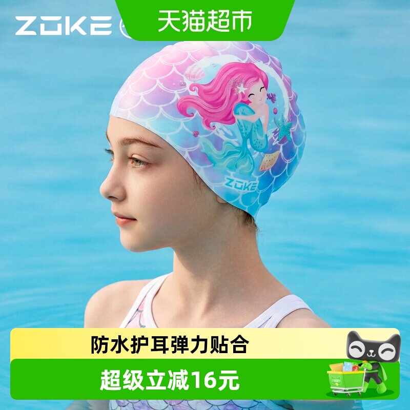 Zoke洲克儿童硅胶游泳帽护耳柔软图片
