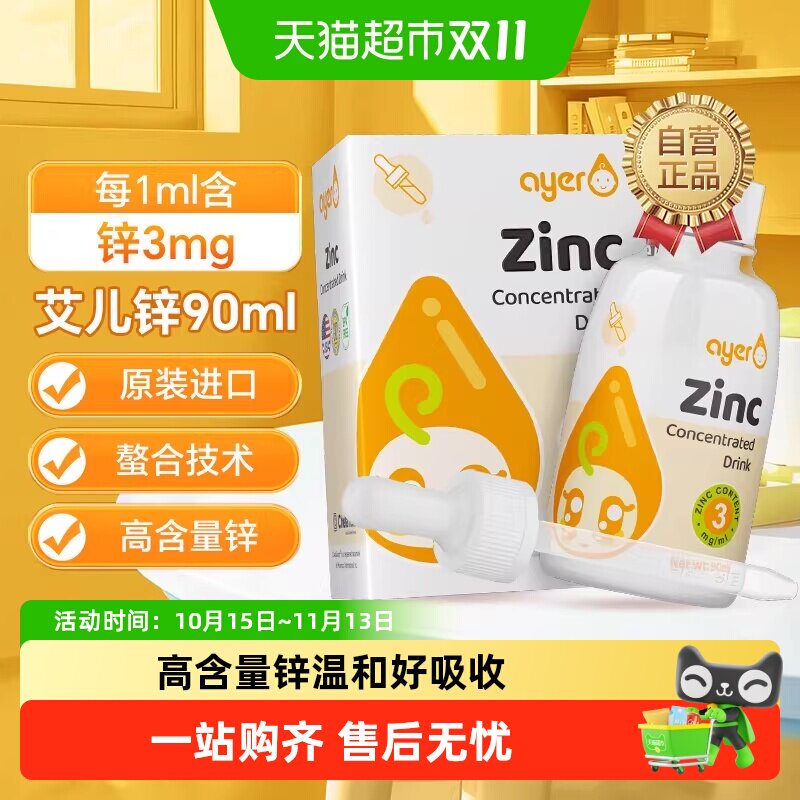 ayer艾儿锌缩饮液液体锌剂浓缩饮液营养液美国原装进口