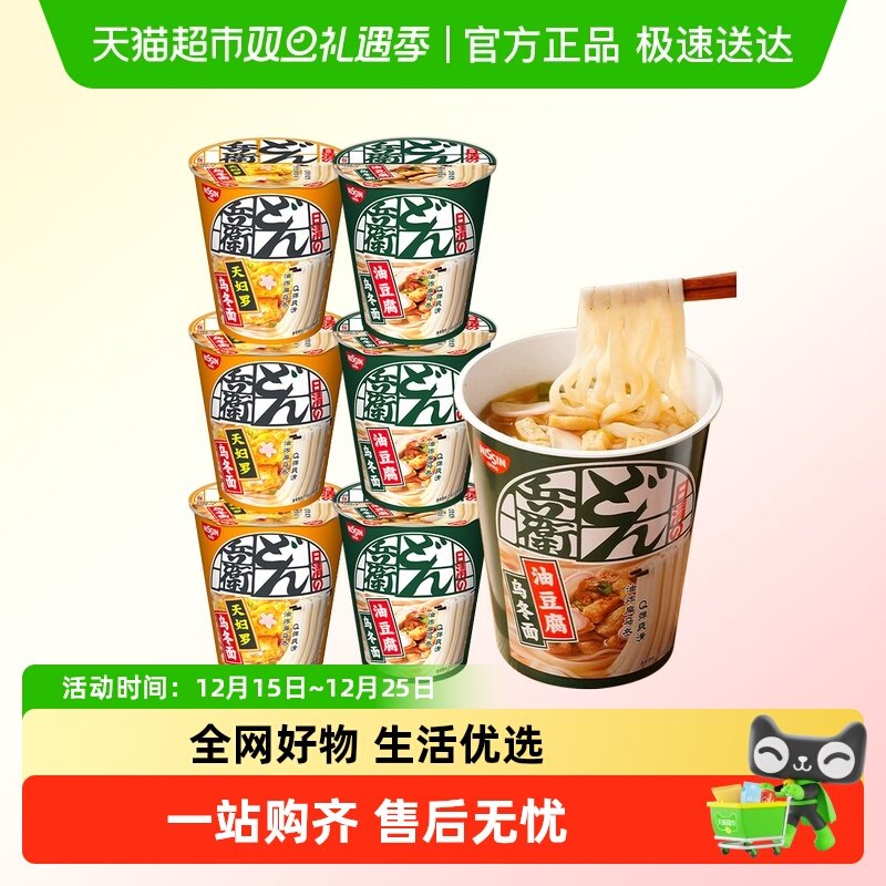 日清日本风味咚兵卫面天妇罗油豆腐乌冬免煮即食方便杯泡速食面