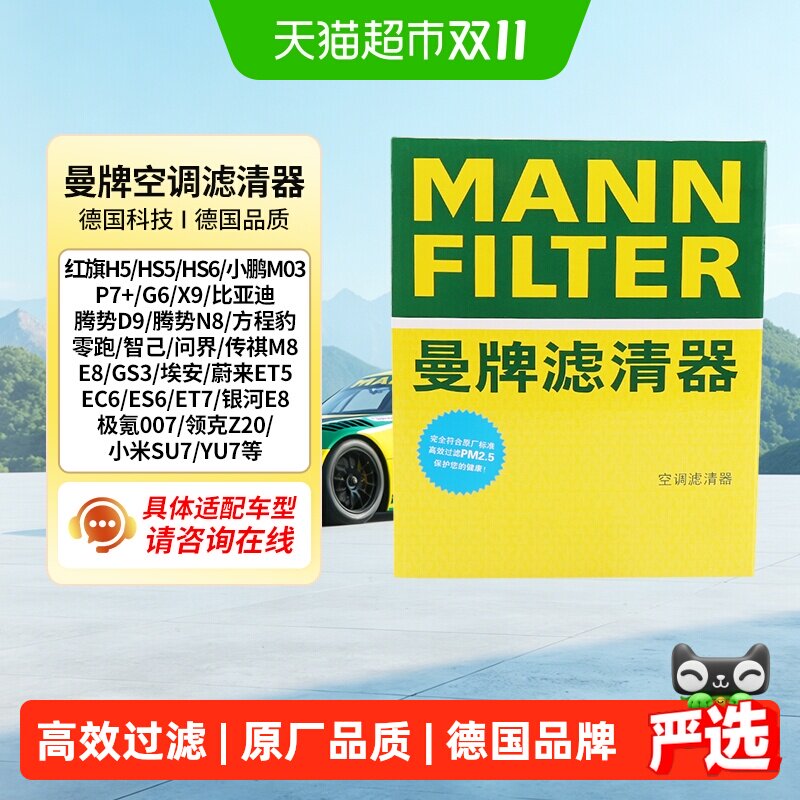 适用红旗比亚迪小鹏腾势方程豹蔚来极氪小米零跑问界曼牌空调滤芯