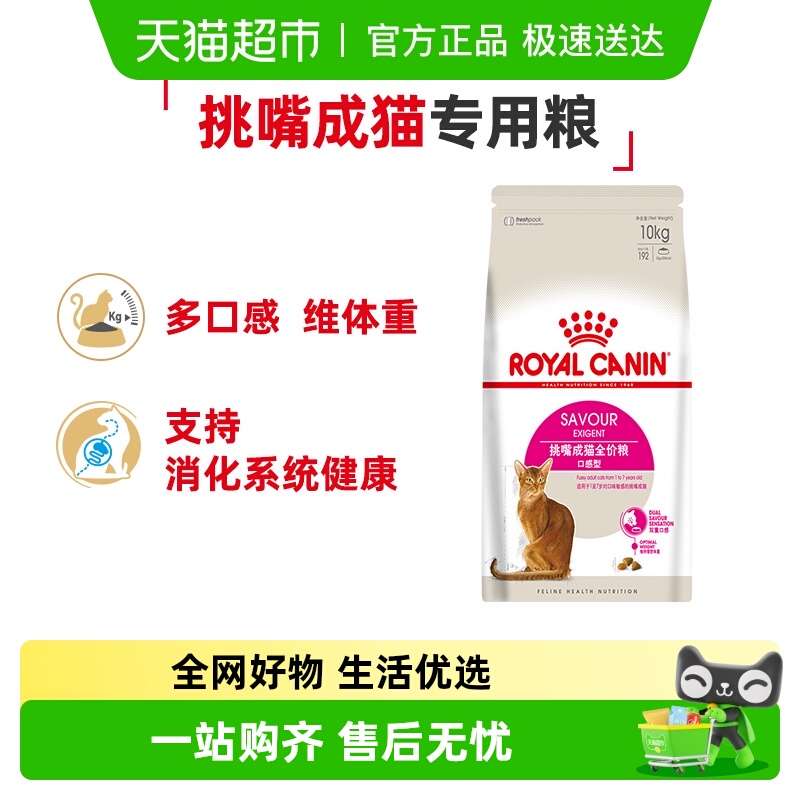 皇家口感型ES35挑嘴成猫粮10kg