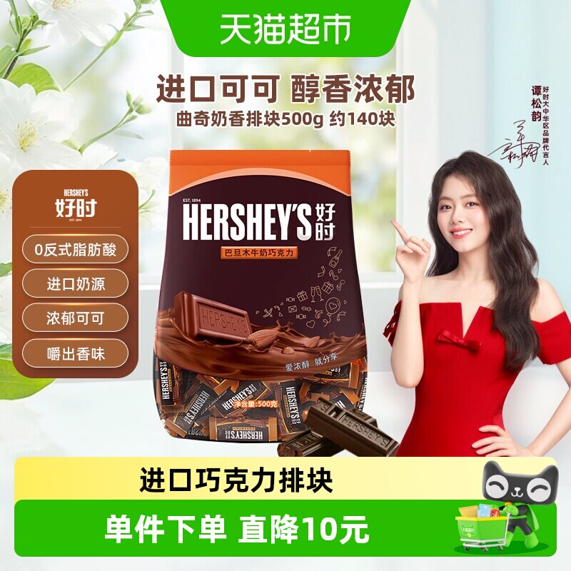 Hershey's/好时巴旦木牛奶巧克力排块年货进口糖果仁零食婚礼喜糖