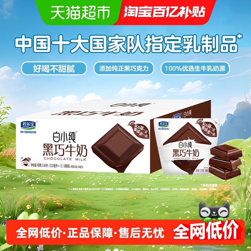 君乐宝白小纯黑巧牛角包牛奶