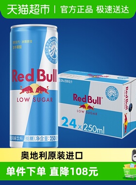 奥地利红牛/Red Bull进口低糖劲能风味250ml*24罐运动能量饮料