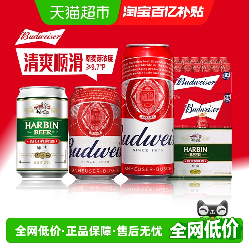 百威哈尔滨超级桶组合装