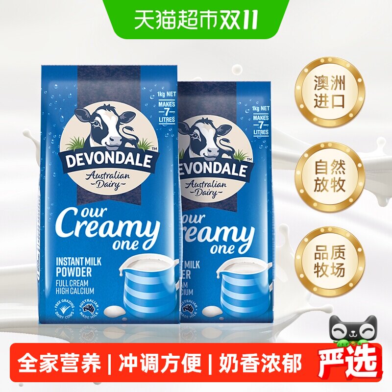 Devondale/德运全脂调制乳粉1kg*2袋全家奶粉早餐冲饮澳洲进口