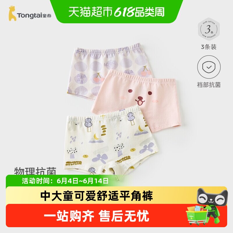 童泰女宝宝内裤女童短裤女孩吸汗透气四角裤中大童可爱舒适平角裤