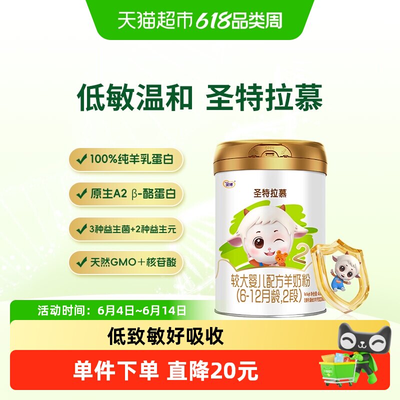 圣元优博圣特拉慕优博6-12个月羊奶粉2段400g荷兰进口奶源