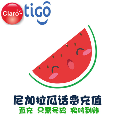 尼加拉瓜电话卡