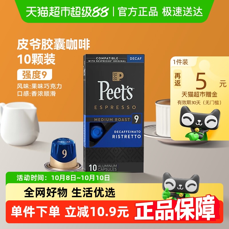Peets皮爷胶囊咖啡