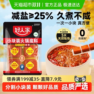 4小块麻辣烫干锅料家用调料 好人家麻辣牛油火锅底料90g 包邮