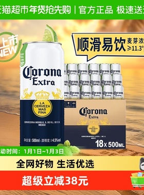 Corona/科罗娜特级啤酒11.3°P拉格啤酒500ml*18听整箱批发囤货