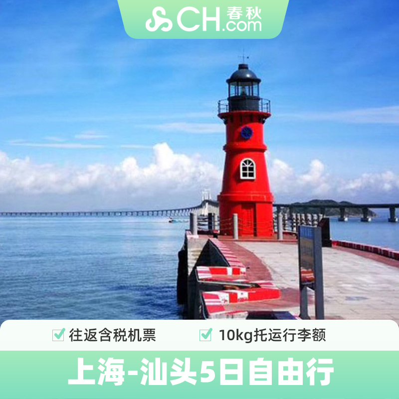 广东潮汕5天自由行