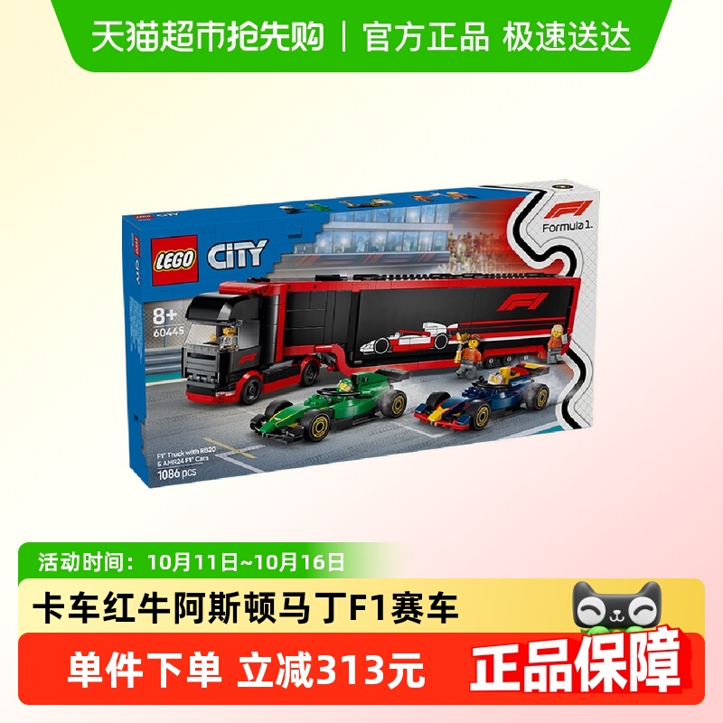 乐高F1卡车红牛和阿斯顿马丁积木
