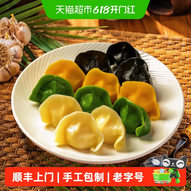 顺丰上门双合园海鲜水饺青岛老字号鲅鱼海胆墨鱼水饺虾仁纯手工包