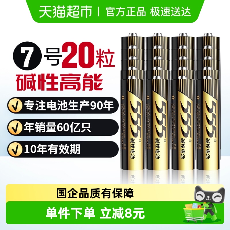 555无汞7号碱性干电池