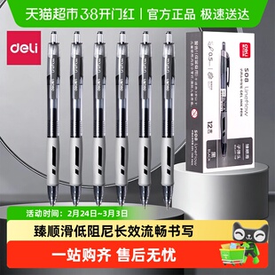 得力中性笔黑色按动笔学生专用考试老师红笔按压式速干水性签字笔