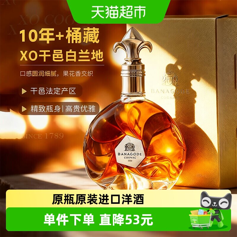 柏纳佳帝XO干邑白兰地原瓶原装法国进口洋酒烈酒橡木桶