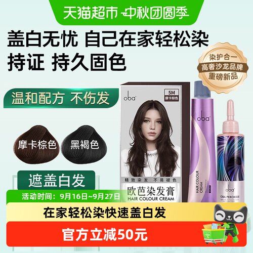 oba欧芭自己在家染发盖白护发