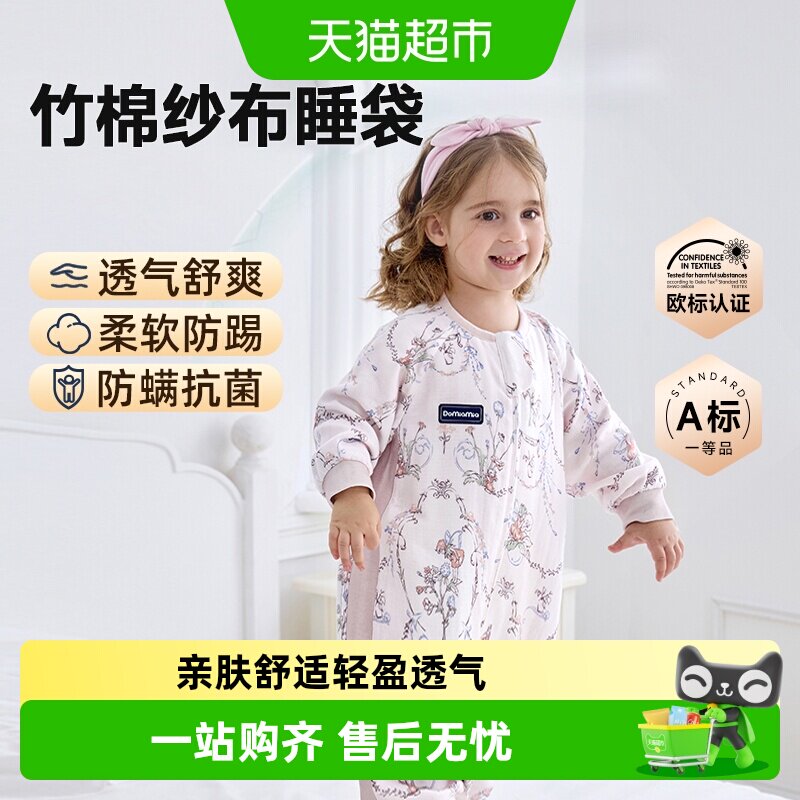 DOMIAMIA竹棉婴儿睡袋柔软如云图片