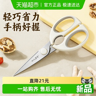 十八子作奶油白厨房剪刀 家用厨房剪食物剪家用剪蔬菜烤肉鸡骨剪