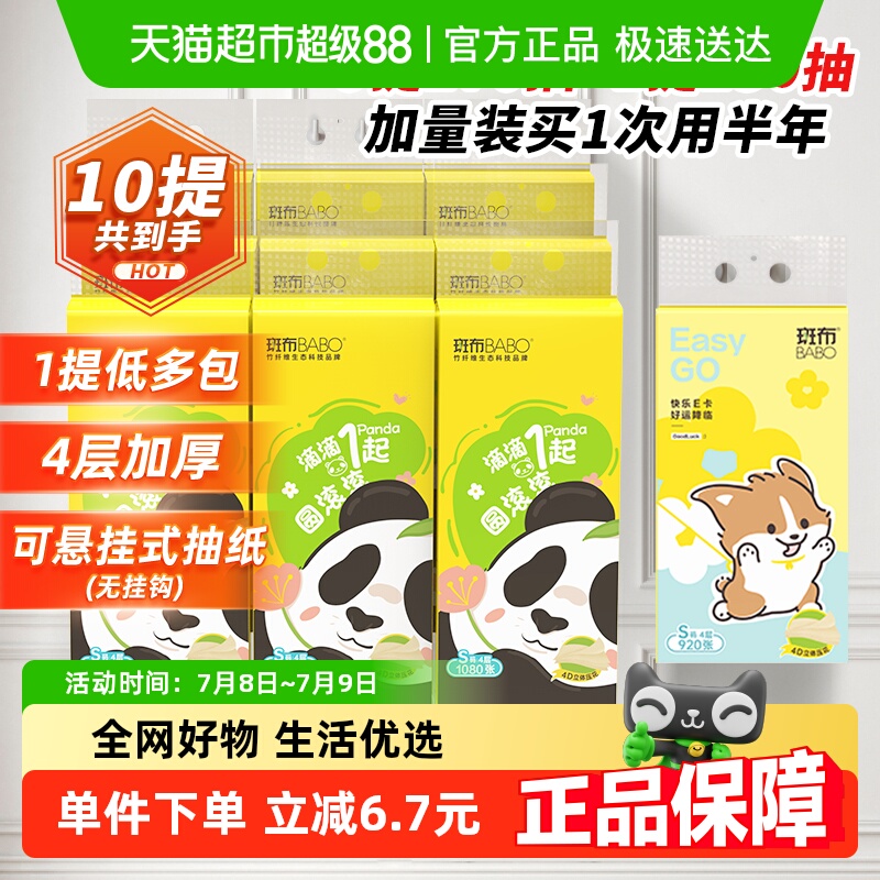 悬挂式抽纸270抽×1提加量不加价