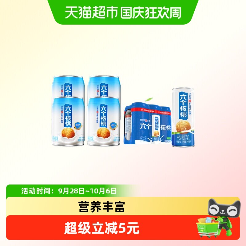 六个核桃尝鲜装