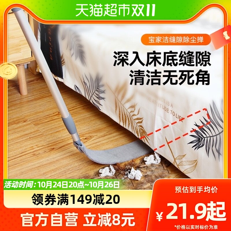 宝家洁床底清扫神器缝隙清洁静电除尘掸打扫灰尘床下清理大扫除属于什么档次？