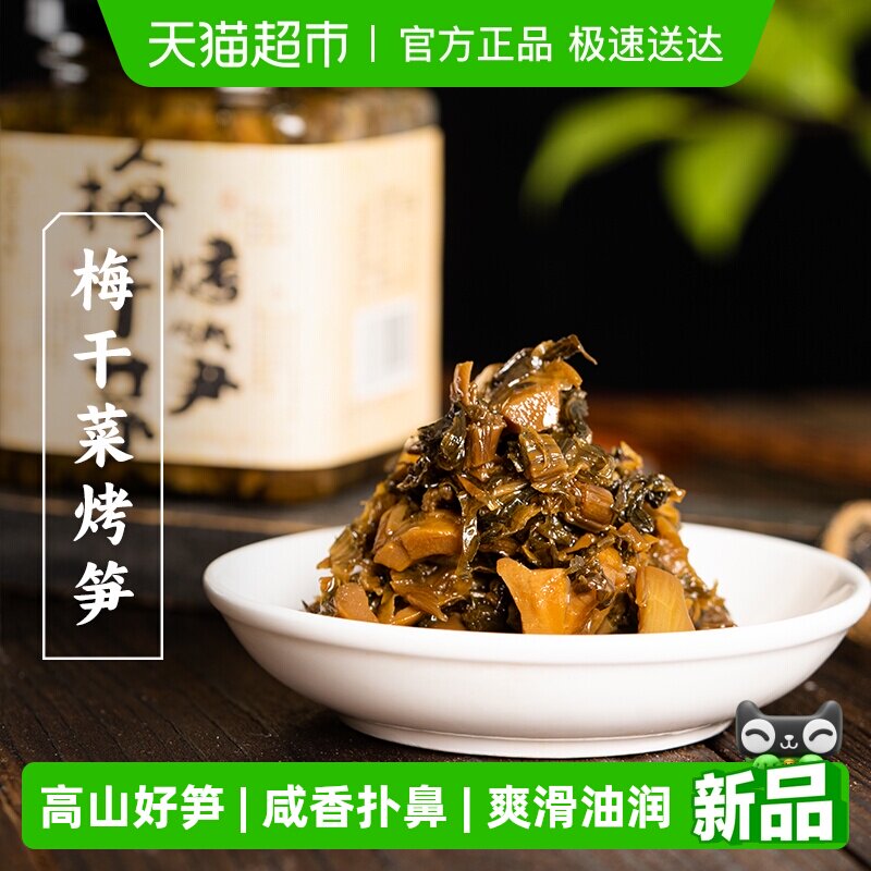 三关六码头浙江宁波特产梅干菜烤笋下饭菜油焖咸菜农家嫩笋拌面