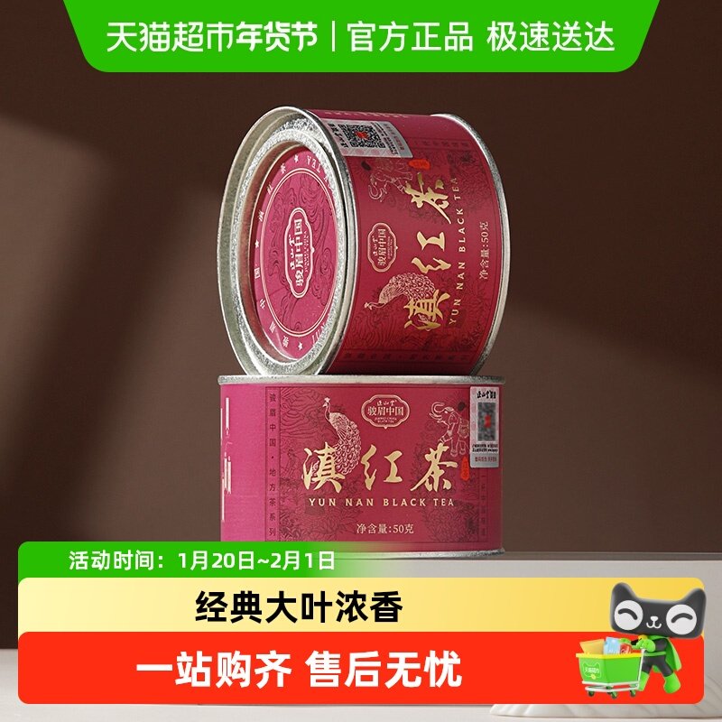 正山堂骏眉中国茶系列滇红茶正宗特级云南凤庆浓香型红茶茶叶罐装,茶,滇红,淘宝优惠券,粉丝福利购,淘宝优惠卷