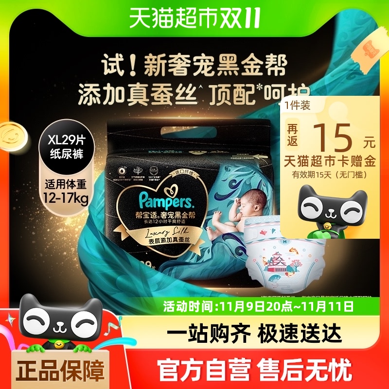 【尺码任选】帮宝适黑金帮纸尿裤拉拉裤新生儿蚕丝透气尿不湿