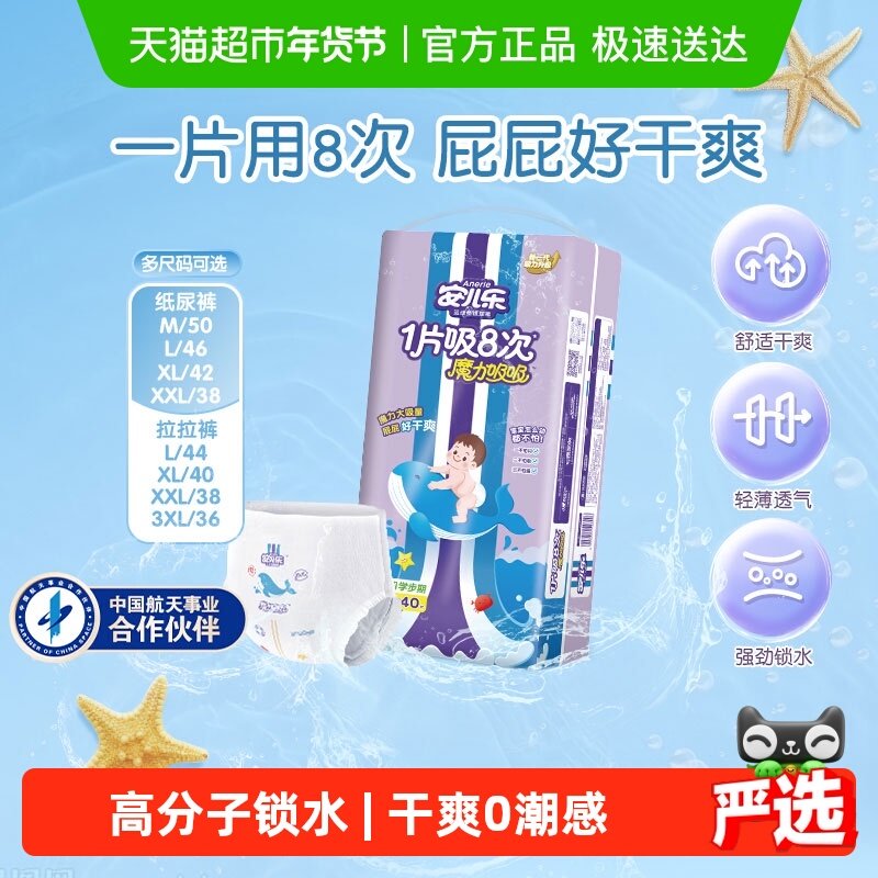 【限时】安儿乐魔力吸吸拉拉裤XL/XXL/3XL大吸量纸尿裤透气尿不湿