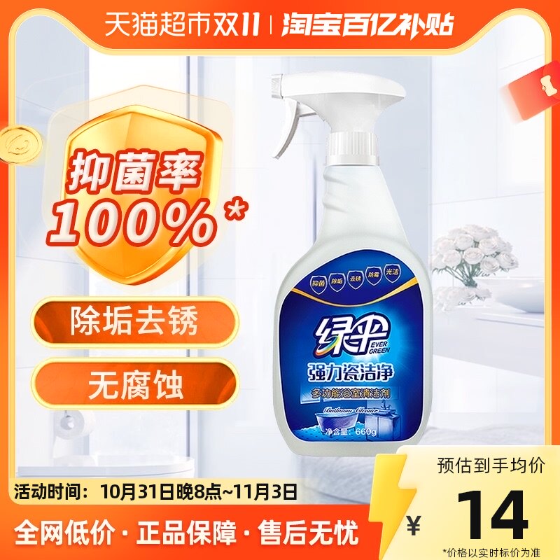 包邮绿伞瓷砖清洁剂卫生间浴室清洗剂660g地砖地面玻璃除水垢属于什么档次？