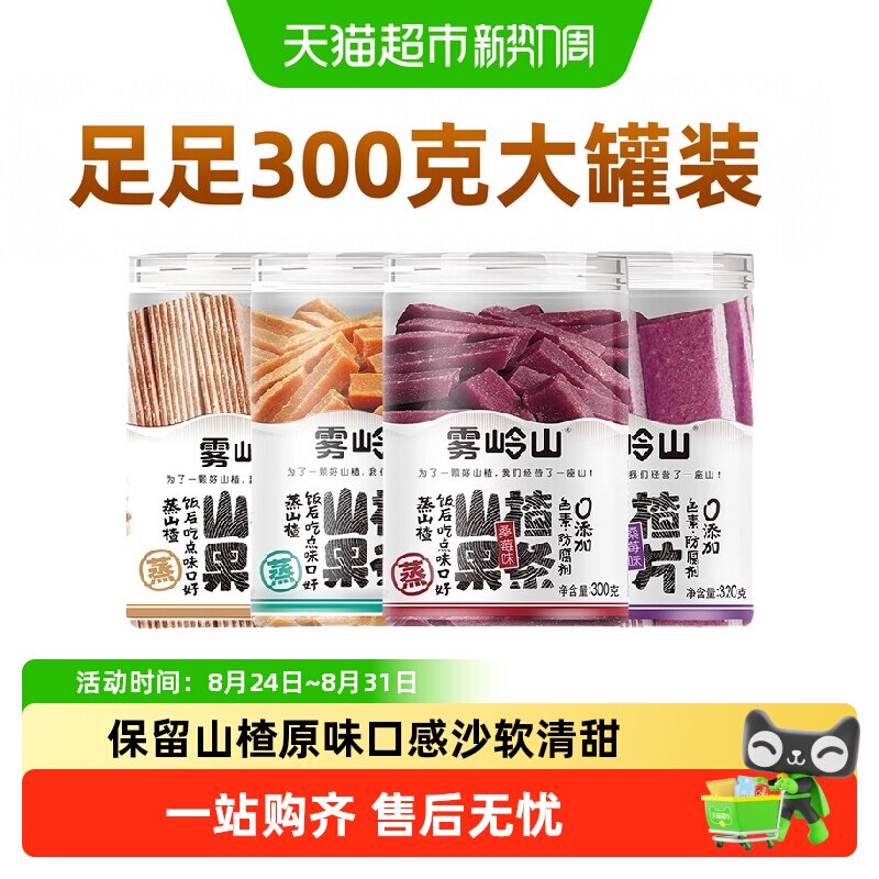 雾岭山桑葚山楂果片无添加剂草莓山楂条干老式果丹皮儿童零食罐装