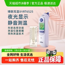 braun博朗耳温枪IRT6525婴儿体温计家用电子温度计成人通用精准