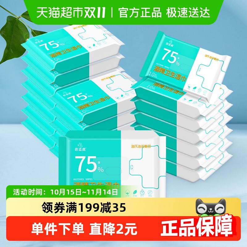 海氏海诺75%酒精消毒湿巾