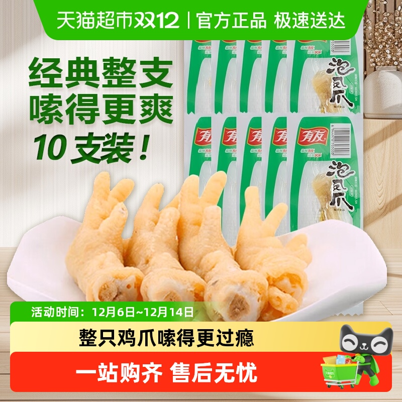 有友鸡爪单只凤爪28g×10只