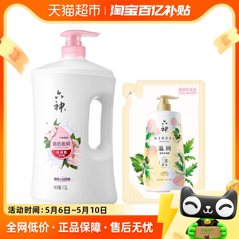 六神清香白茯苓1.5L*1瓶+420ml*1袋沐浴露清香净肤滋润保湿