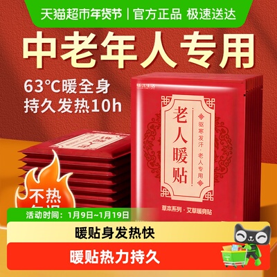 暖优生活暖宝宝贴老人暖贴保暖贴