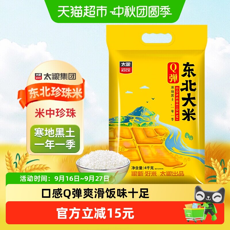 太粮东北大米清香自然4kg图片